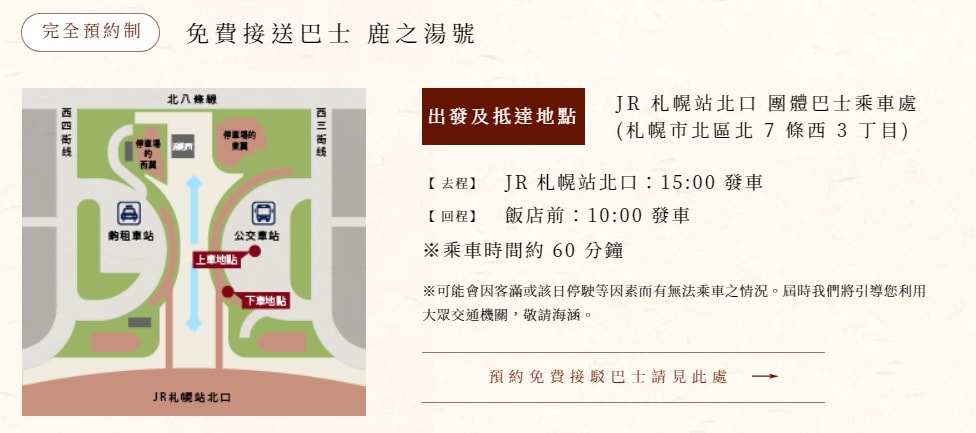 住宿。札幌★冬天在定山溪老字號溫泉旅館花楓葉泡湯賞雪 教你如何從札幌至定山溪 - 第81張圖