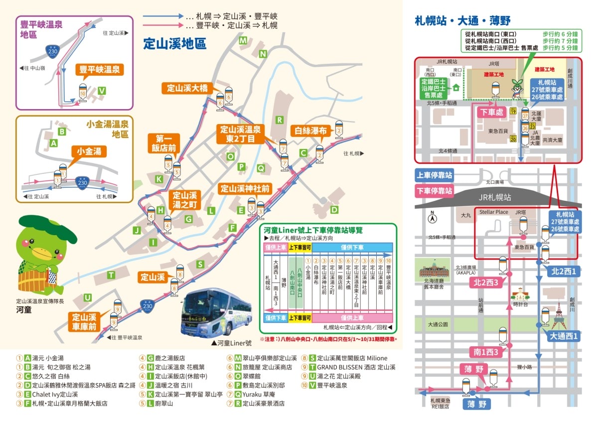 住宿。札幌★冬天在定山溪老字號溫泉旅館花楓葉泡湯賞雪 教你如何從札幌至定山溪 - 第82張圖