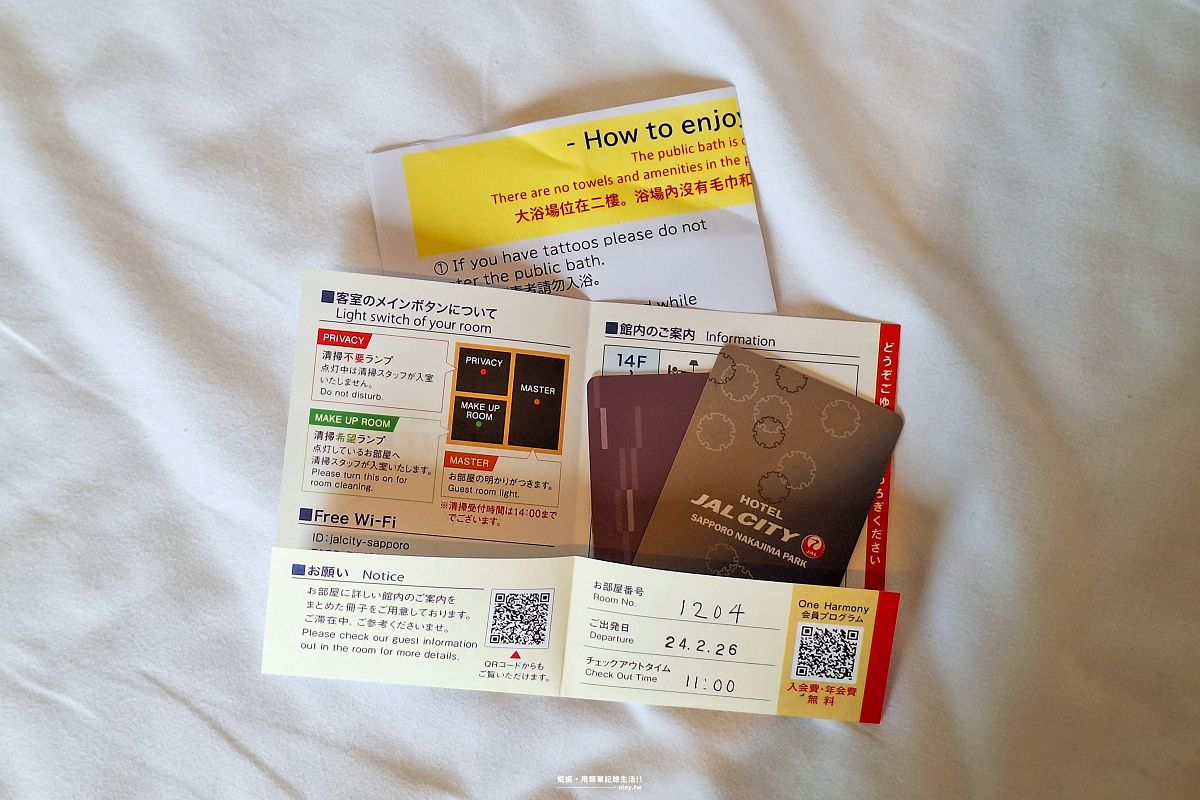 住宿。札幌★札幌中島公園日航都市酒店 交通便利、設備齊全的舒適飯店 - 第4張圖