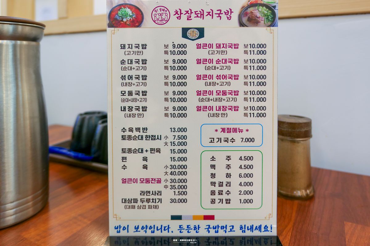 食記。釜山★西面極品豬肉湯飯(참잘돼지국밥) 24小時都能吃得到的在地美食 - 第8張圖