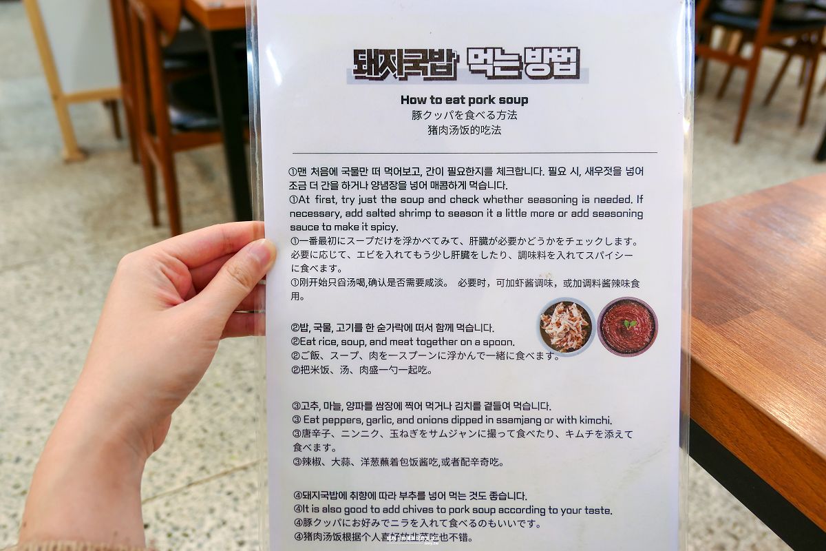 食記。釜山★西面極品豬肉湯飯(참잘돼지국밥) 24小時都能吃得到的在地美食 - 第9張圖