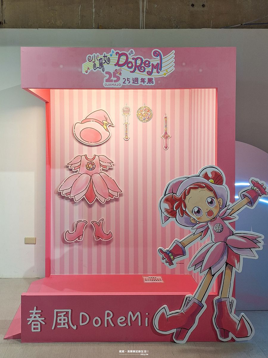 展覽。台北★小魔女DoReMi 25週年展 進入回憶滿滿的夢幻世界 - 第26張圖