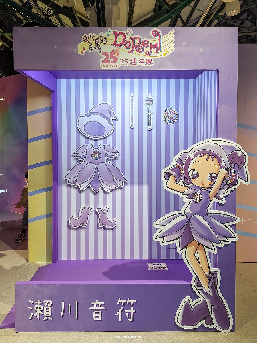 展覽。台北★小魔女DoReMi 25週年展 進入回憶滿滿的夢幻世界 - 第29張圖