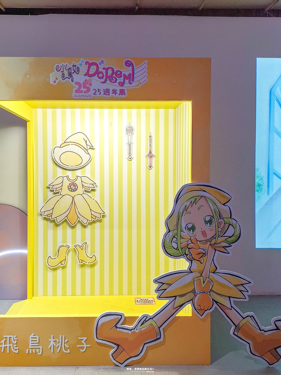 展覽。台北★小魔女DoReMi 25週年展 進入回憶滿滿的夢幻世界 - 第30張圖