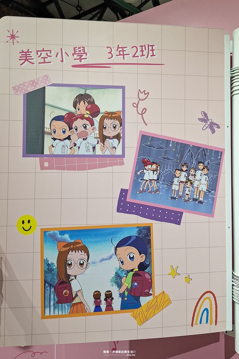 展覽。台北★小魔女DoReMi 25週年展 進入回憶滿滿的夢幻世界 - 第36張圖