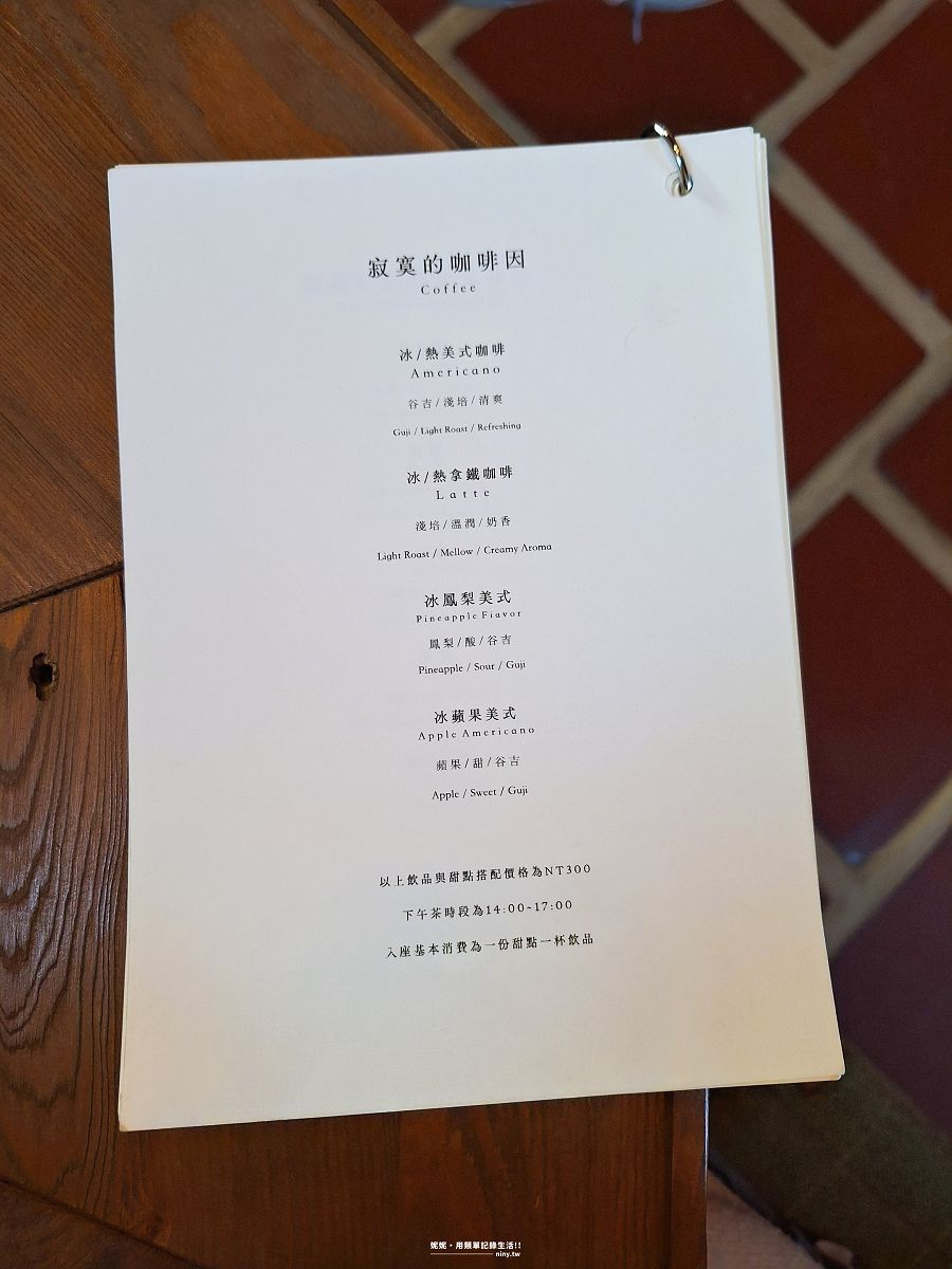 咖啡。金門★ 寂寞寂寞山芭地 下堡裡的靜謐洋樓咖啡廳 - 第15張圖