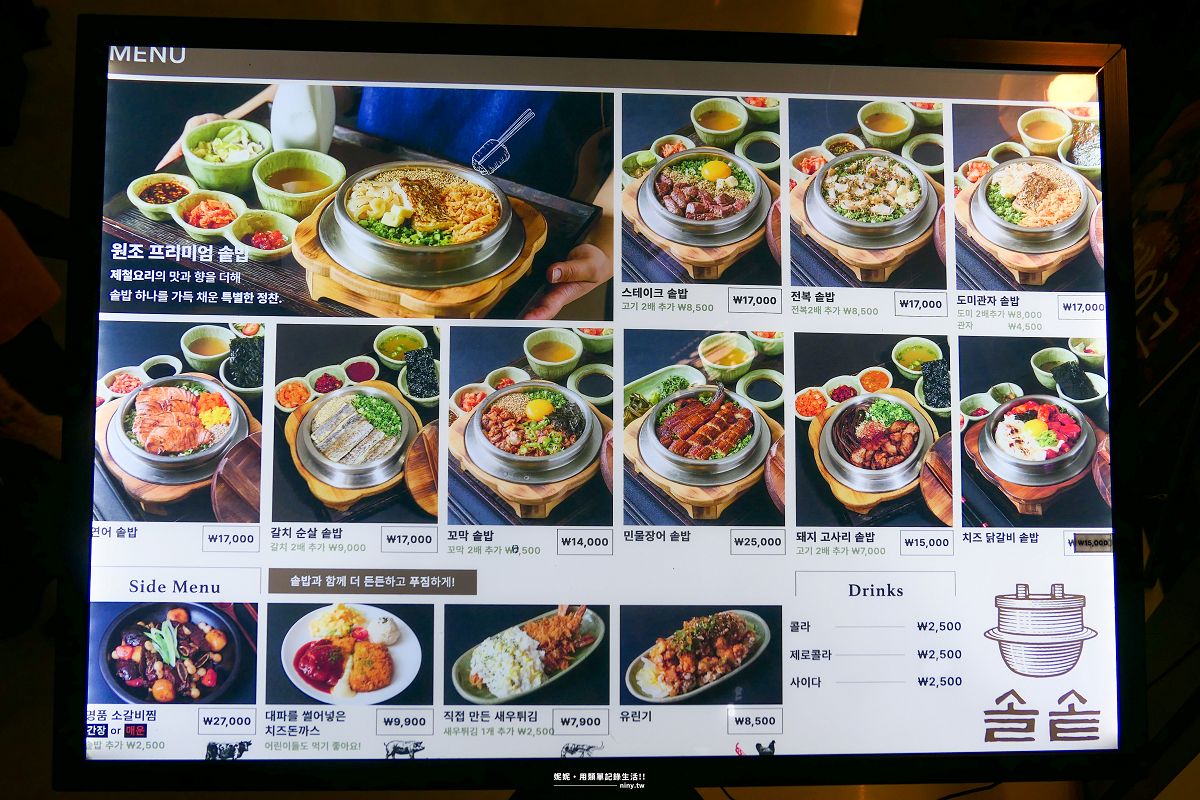 食記。首爾★日式連鎖熱門餐廳 Solsot釜飯 建大Star City店 - 第5張圖