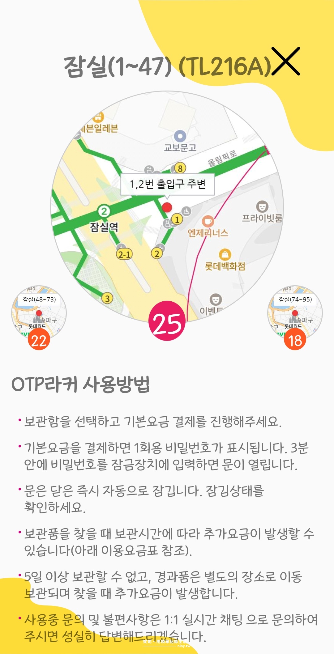 旅遊。首爾★首爾地鐵站T-locker置物櫃 事先查詢+預約置物櫃 解放雙手輕鬆旅遊 - 第8張圖