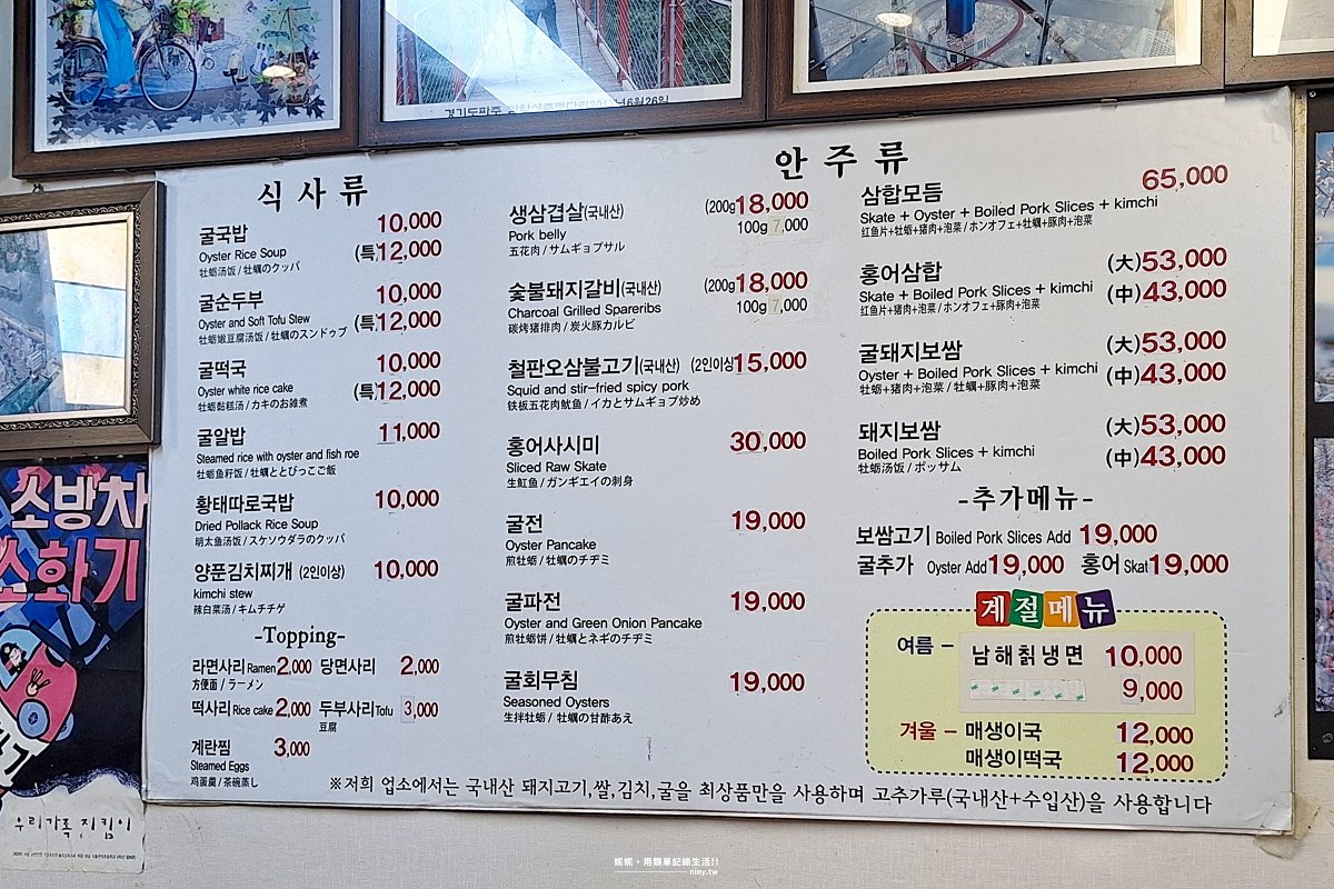 食記。首爾★南海牡蠣湯飯 飽滿牡蠣湯飯一個人也能用餐 - 第3張圖