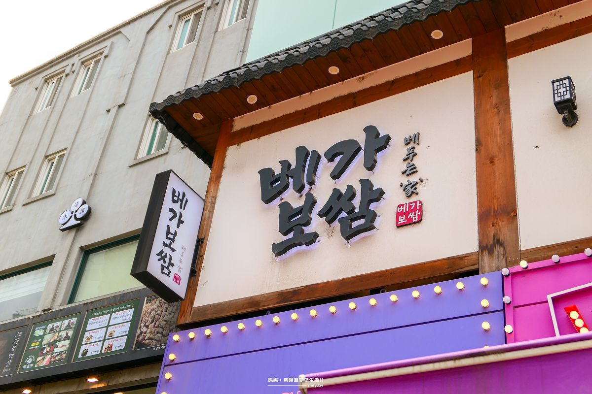 食記。首爾★Vega Bossam(베가보쌈) 弘大店 單人也能享用菜包肉定食 - 第2張圖
