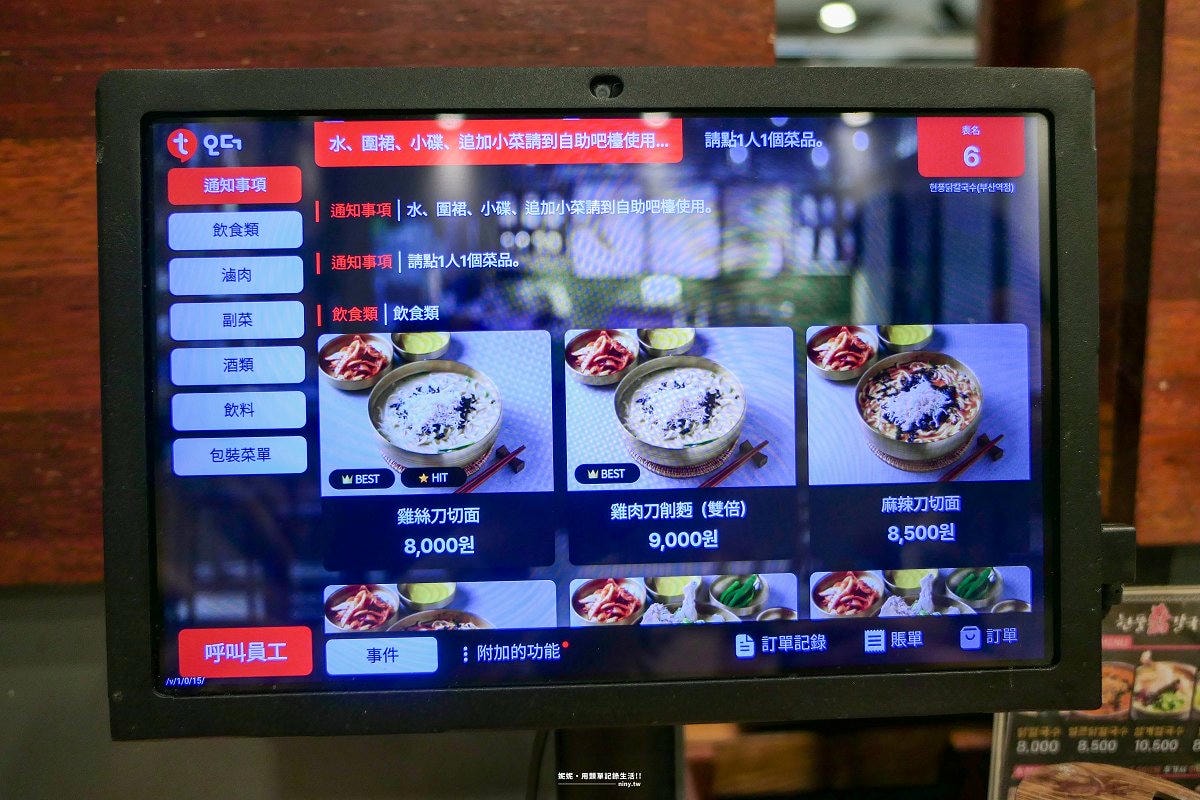 食記★玄風雞絲刀削麵(현풍닭칼국수) 釜山麵食推薦 湯頭濃香份量實在 - 第8張圖