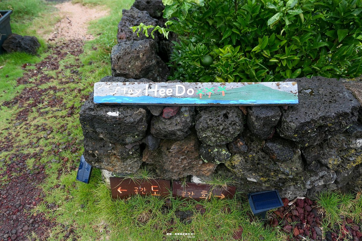 住宿。濟州★喜島Stay Heedo 濟州島東部坪岱里感性旅宿