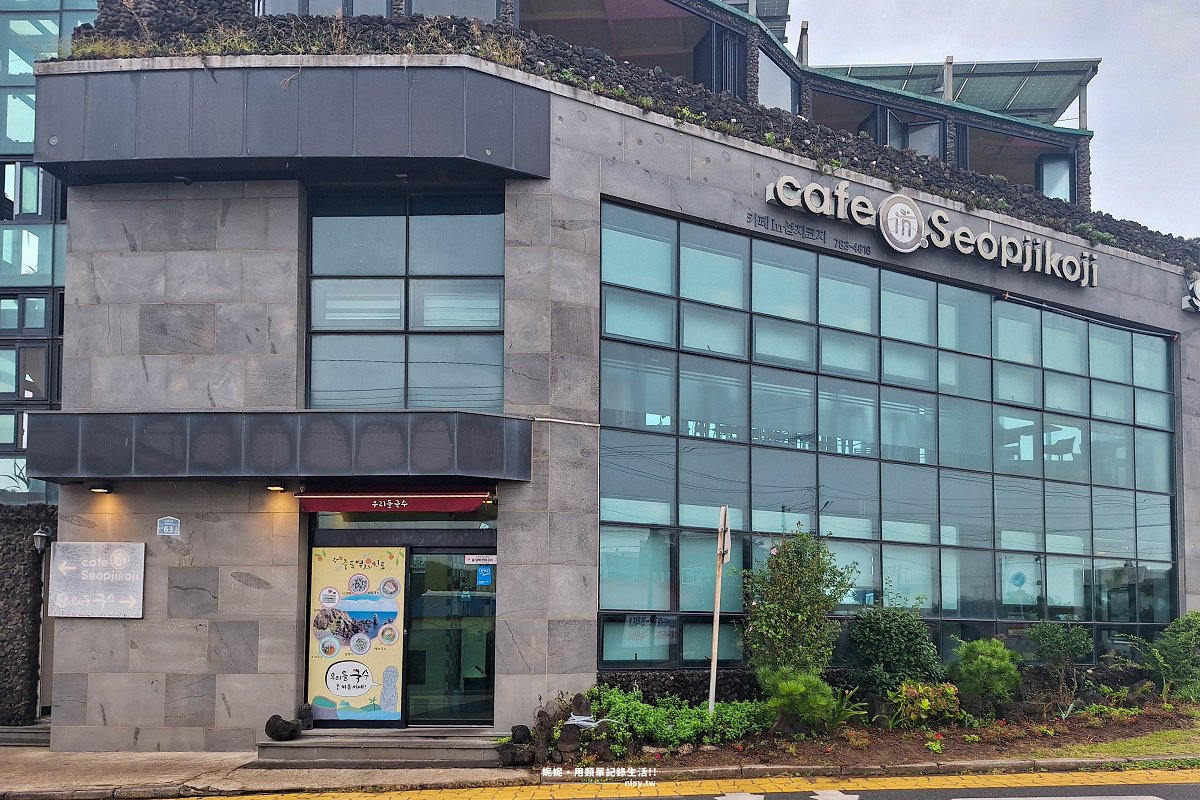 食記。濟州★我們麵館우리들국수 簡單美味的濟州在地美食 - 第2張圖 食記。濟州★我們麵館우리들국수 簡單美味的濟州在地美食