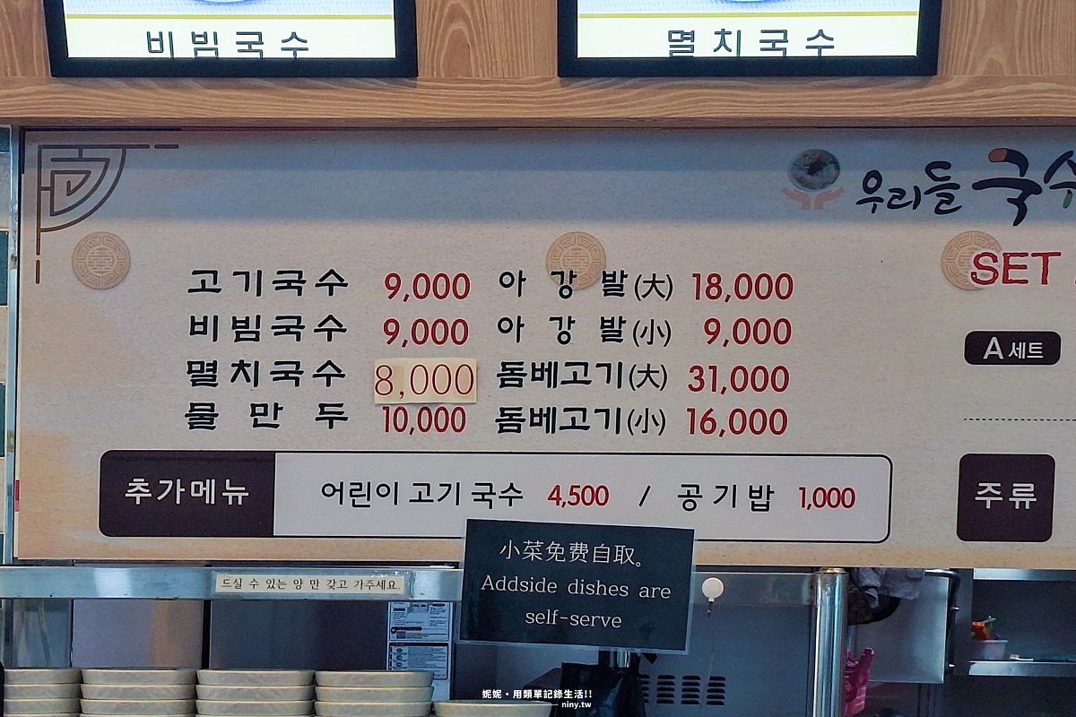 食記。濟州★我們麵館우리들국수 簡單美味的濟州在地美食 - 第4張圖 食記。濟州★我們麵館우리들국수 簡單美味的濟州在地美食