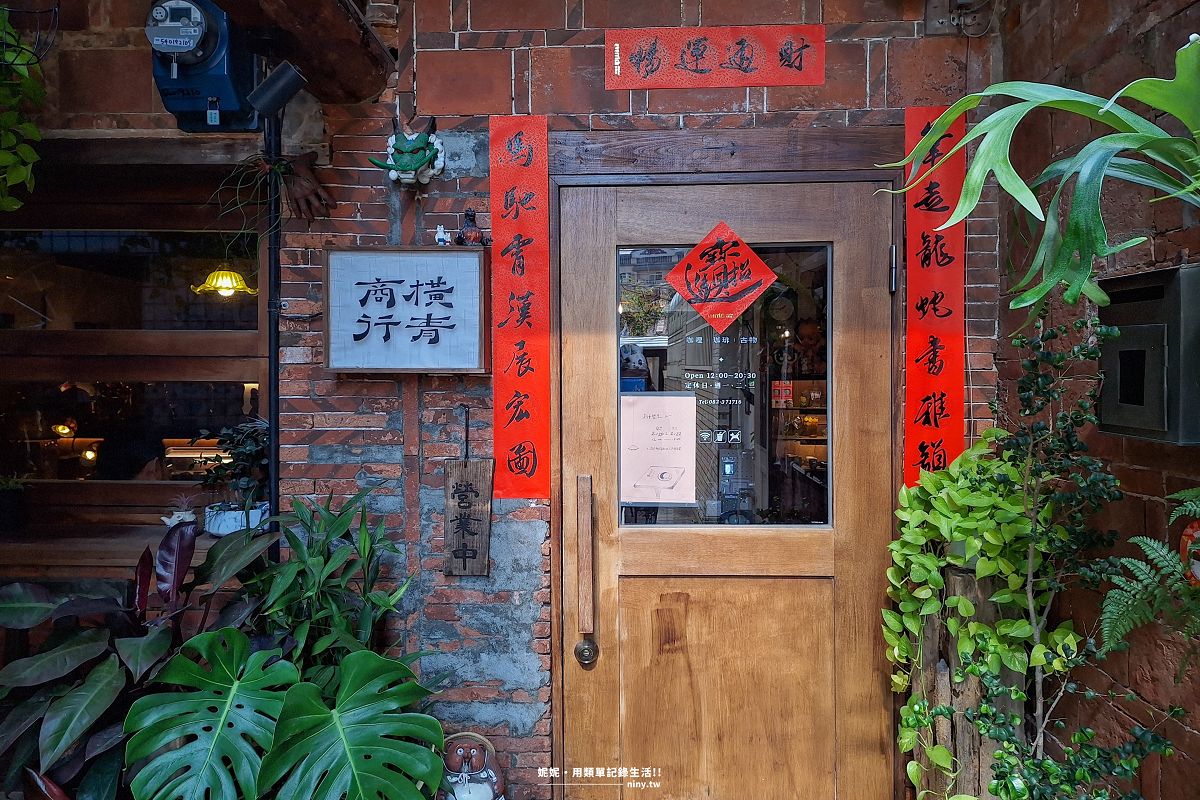 咖啡。金門★橫青商行 可遇見老靈魂的古物咖啡廳