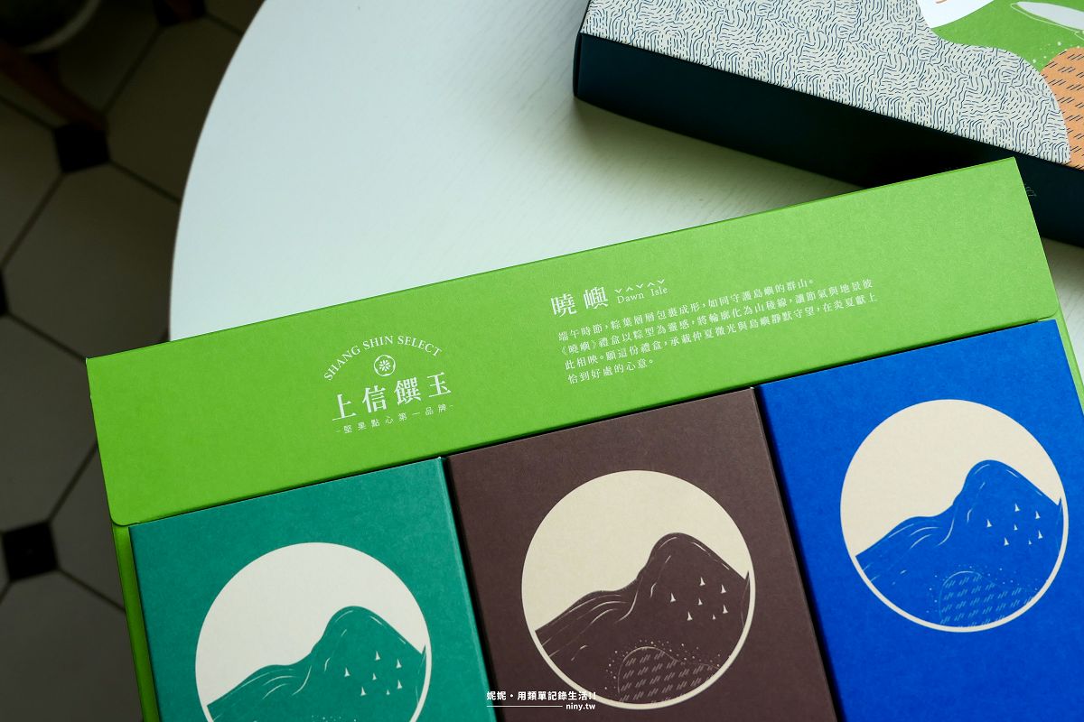 食記。開箱★端午送禮推薦 2026年上信饌玉端午禮盒 不用冷藏的健康伴手禮