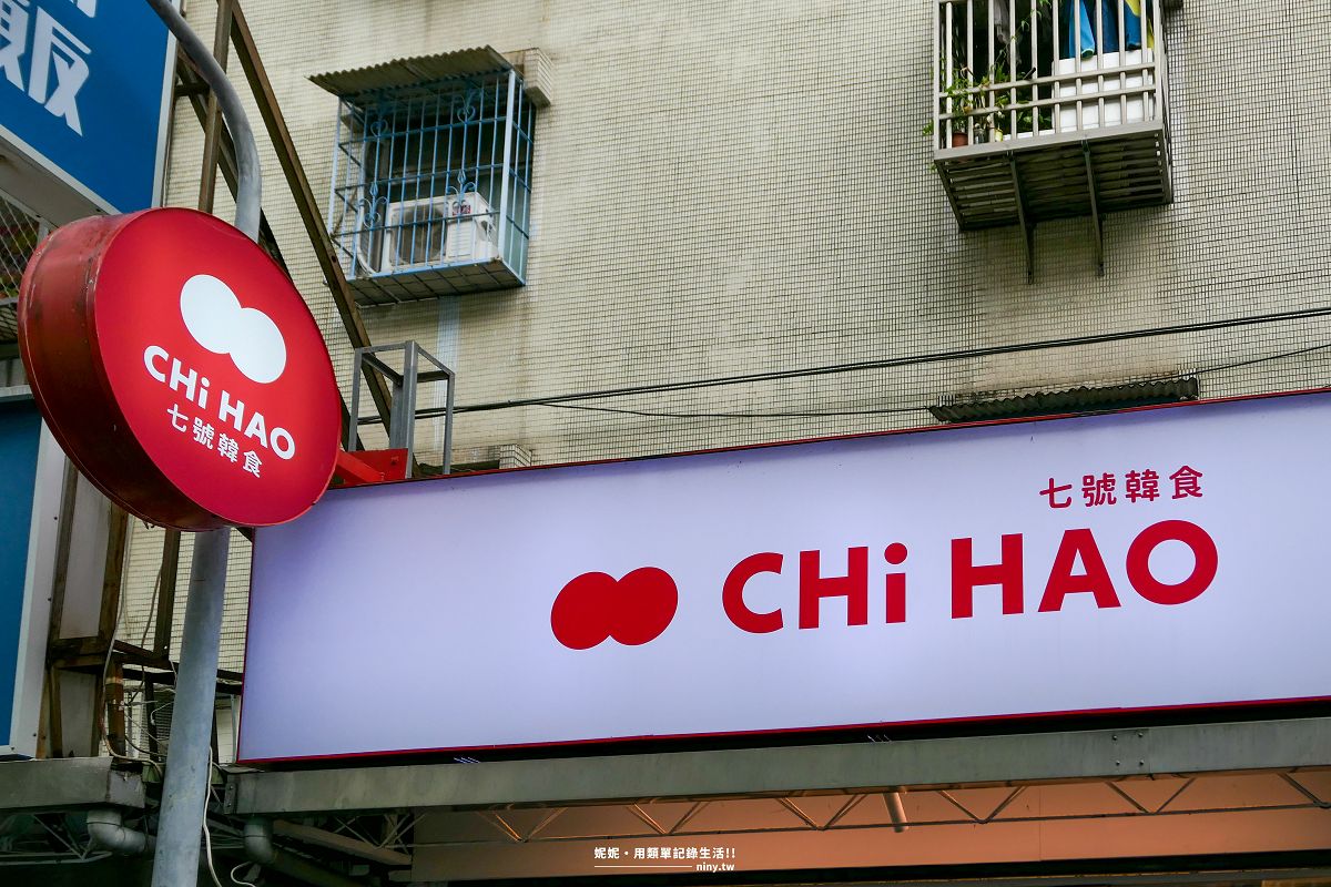 食記。台北★七號韓食CHi HAO西湖 內湖平價韓式料理推薦 提供拌飯、鍋物等多樣選擇 - 第3張圖 食記。台北★七號韓食CHi HAO西湖 內湖平價韓式料理推薦 提供拌飯、鍋物等多樣選擇