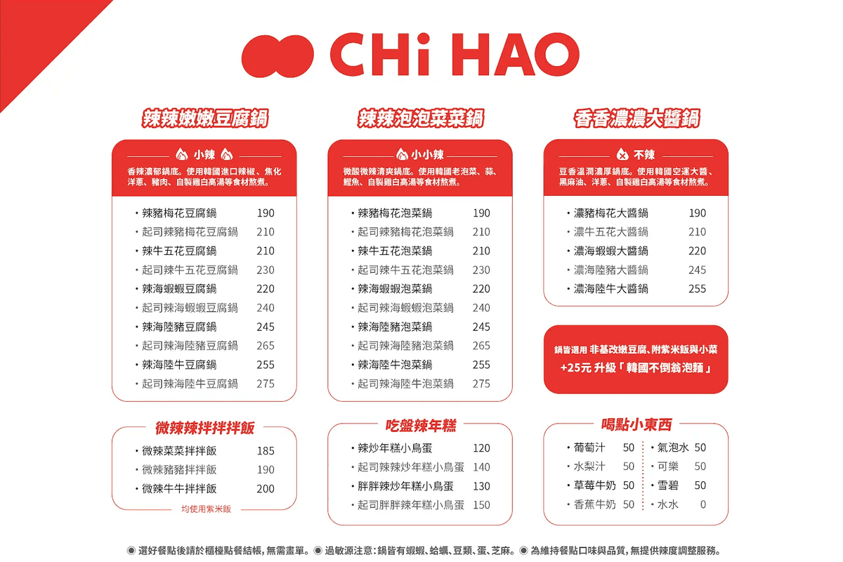 食記。台北★七號韓食CHi HAO西湖 內湖平價韓式料理推薦 提供拌飯、鍋物等多樣選擇 - 第11張圖 食記。台北★七號韓食CHi HAO西湖 內湖平價韓式料理推薦 提供拌飯、鍋物等多樣選擇