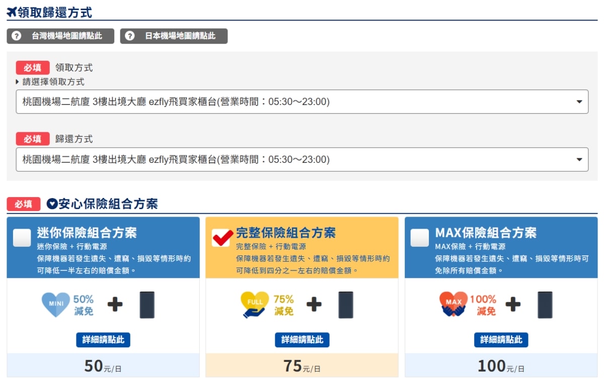 旅遊。全球★GLOBAL WiFi與World eSIM 出國上網推薦 支援100個以上國家上網 出國旅遊盡情上網 - 第29張圖 旅遊。全球★GLOBAL WiFi與World eSIM 出國上網推薦 支援100個以上國家上網 出國旅遊盡情上網