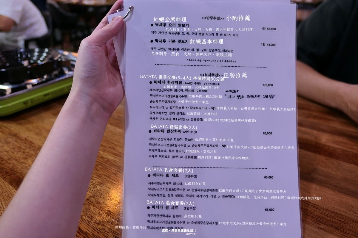 食記。濟州★바타타식탁 Batata Kitchen 多樣的濟州島特產紅蝦料理