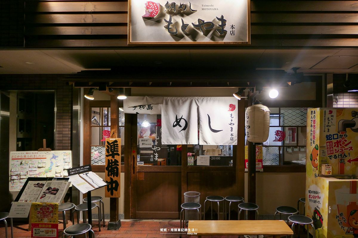 食記。松山★宇和島鯛飯 Motoyama(宇和島鯛めし もとやま 本店) 大街道上的道地宇和島鯛魚飯定食