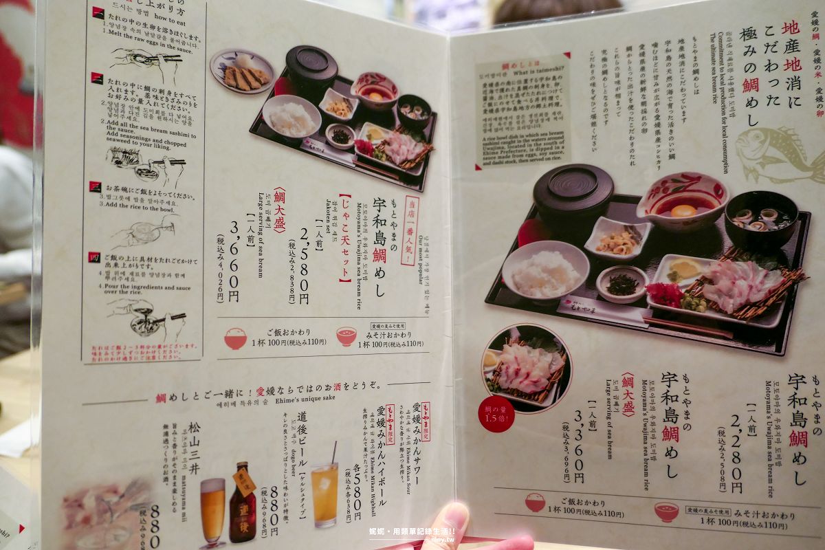 食記。松山★宇和島鯛飯 Motoyama(宇和島鯛めし もとやま 本店) 大街道上的道地宇和島鯛魚飯定食