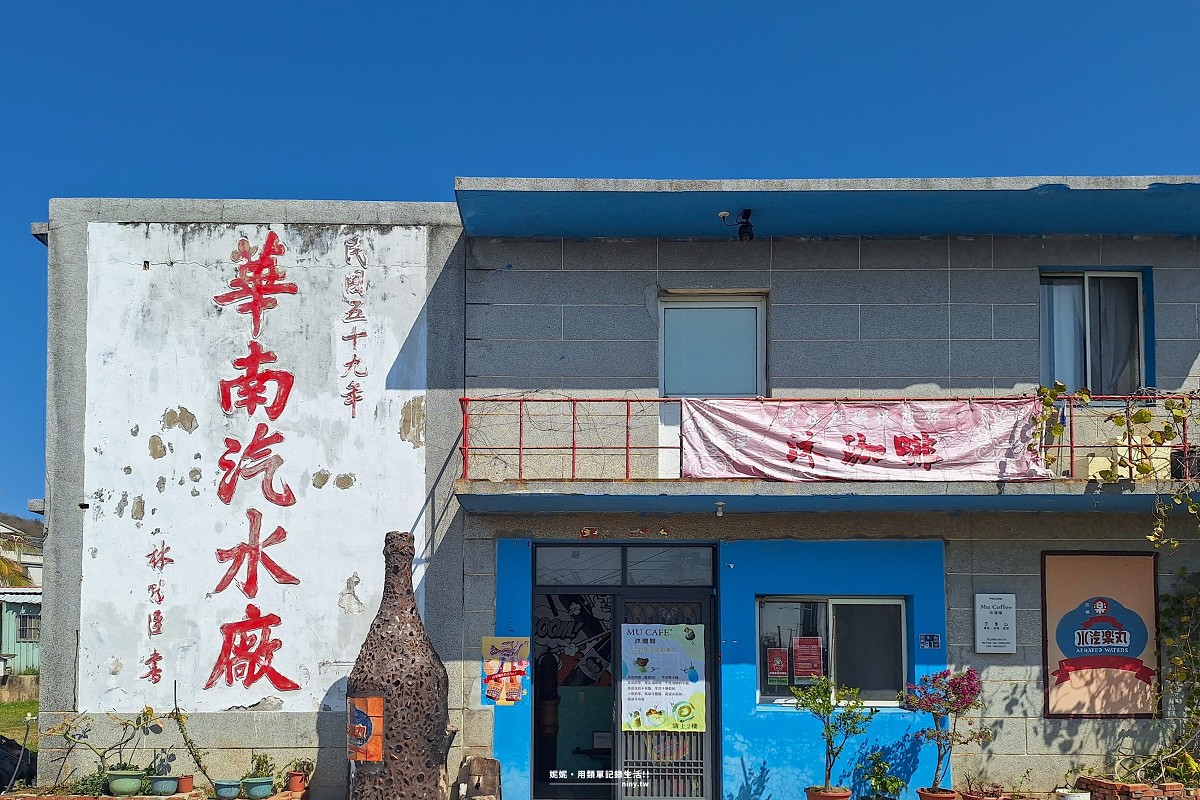 旅遊。金門★華南汽水廠 走進老廠房買一瓶復古懷舊汽水