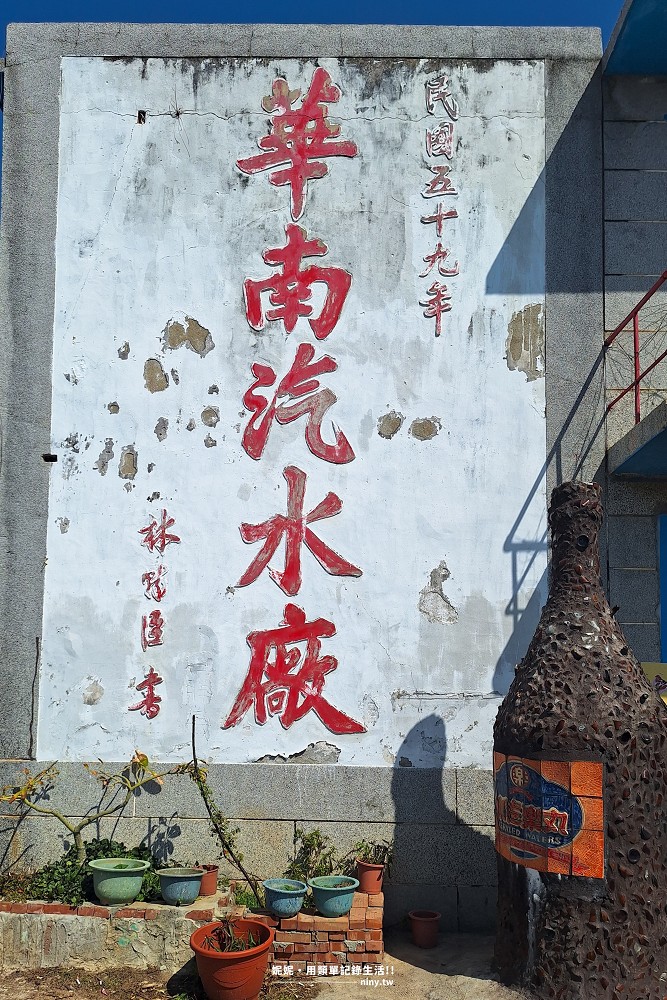 旅遊。金門★華南汽水廠 走進老廠房買一瓶復古懷舊汽水