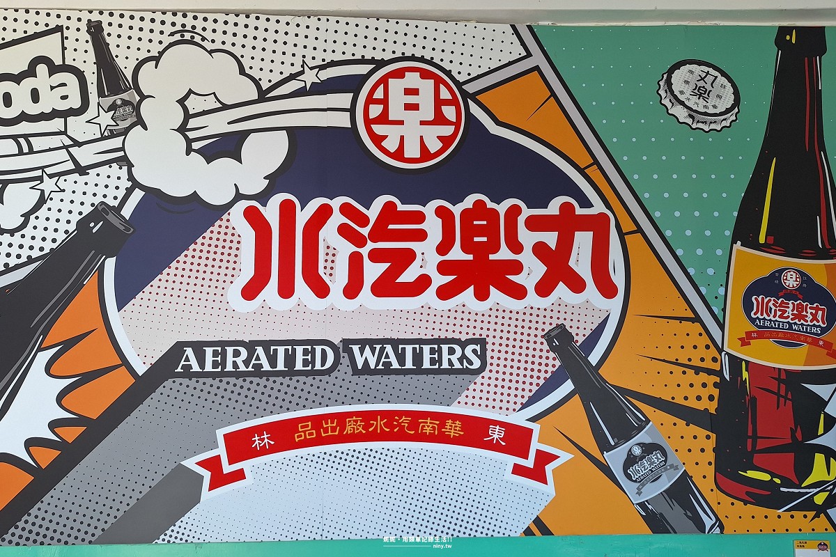 旅遊。金門★華南汽水廠 走進老廠房買一瓶復古懷舊汽水