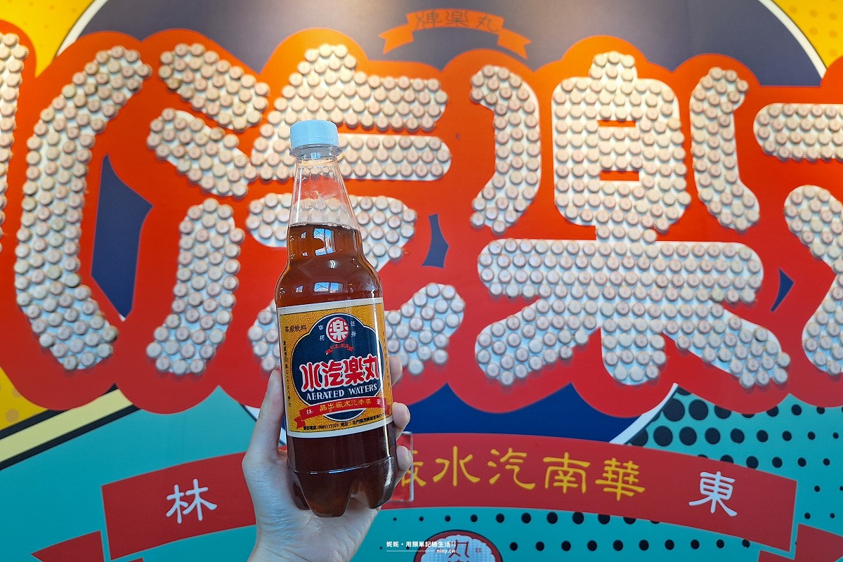 旅遊。金門★華南汽水廠 走進老廠房買一瓶復古懷舊汽水