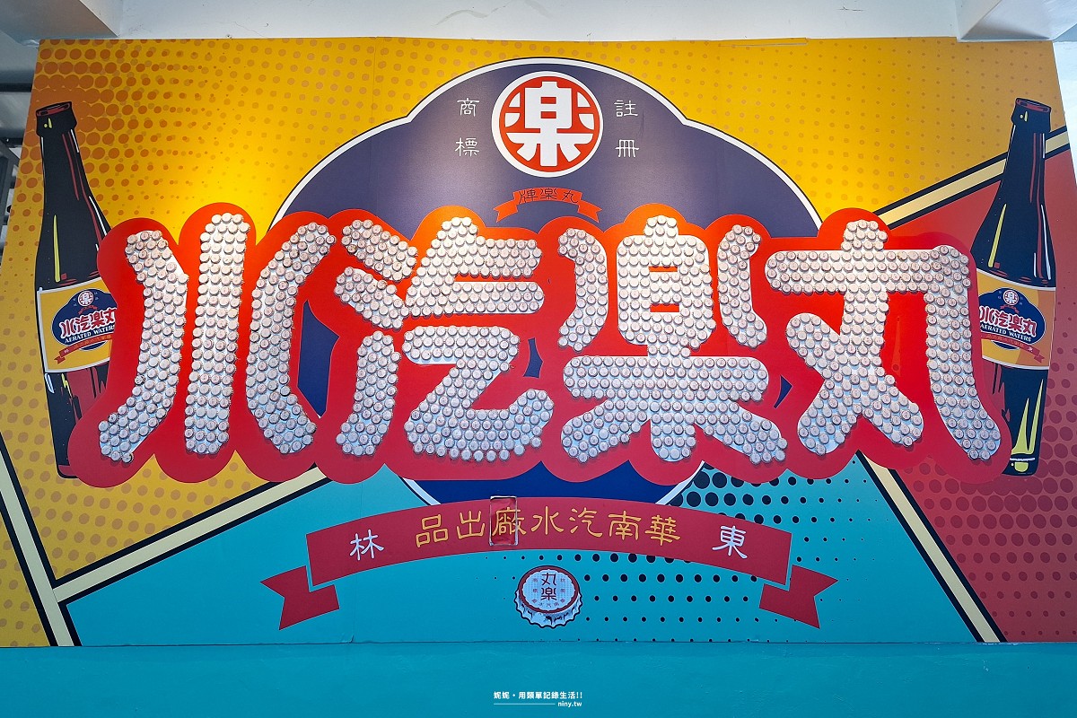 旅遊。金門★華南汽水廠 走進老廠房買一瓶復古懷舊汽水
